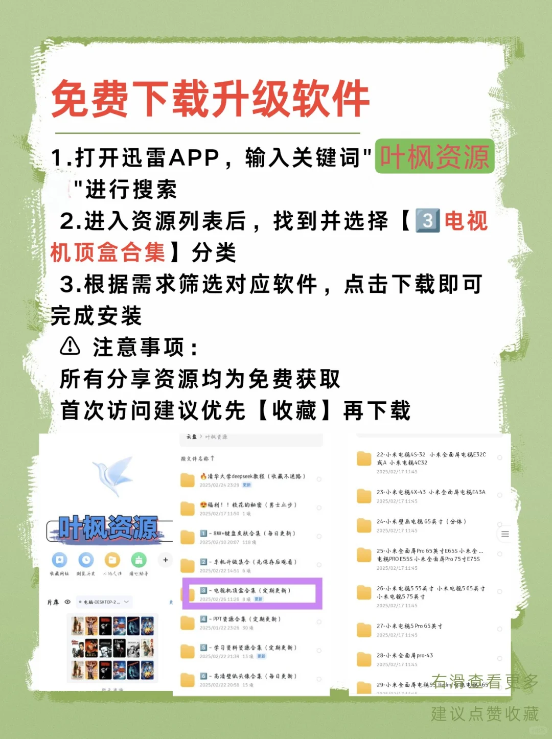 ⚡️电视盒子升级教程和电视软件获取方法