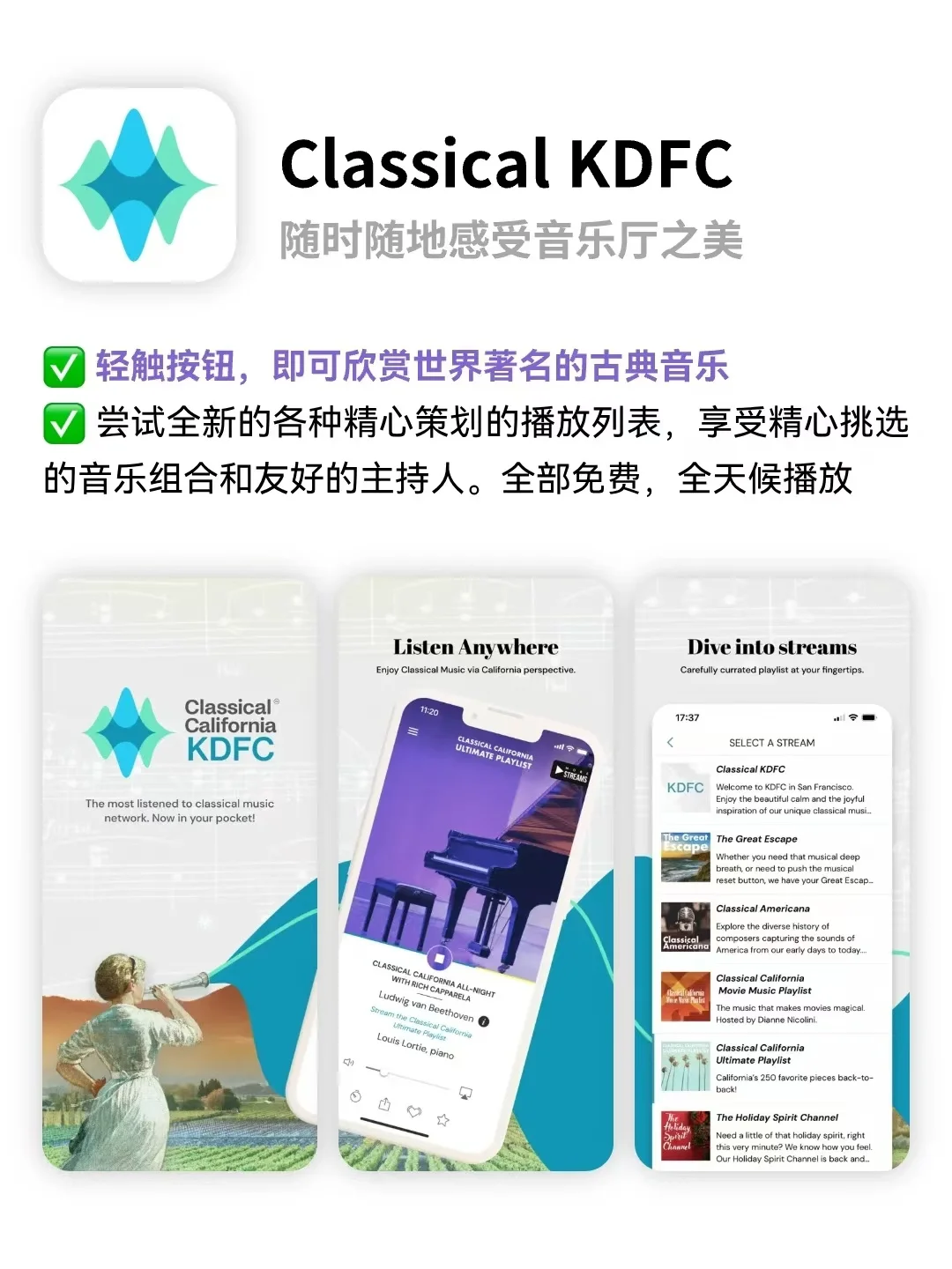 ▶古典音乐爱好者必备APP