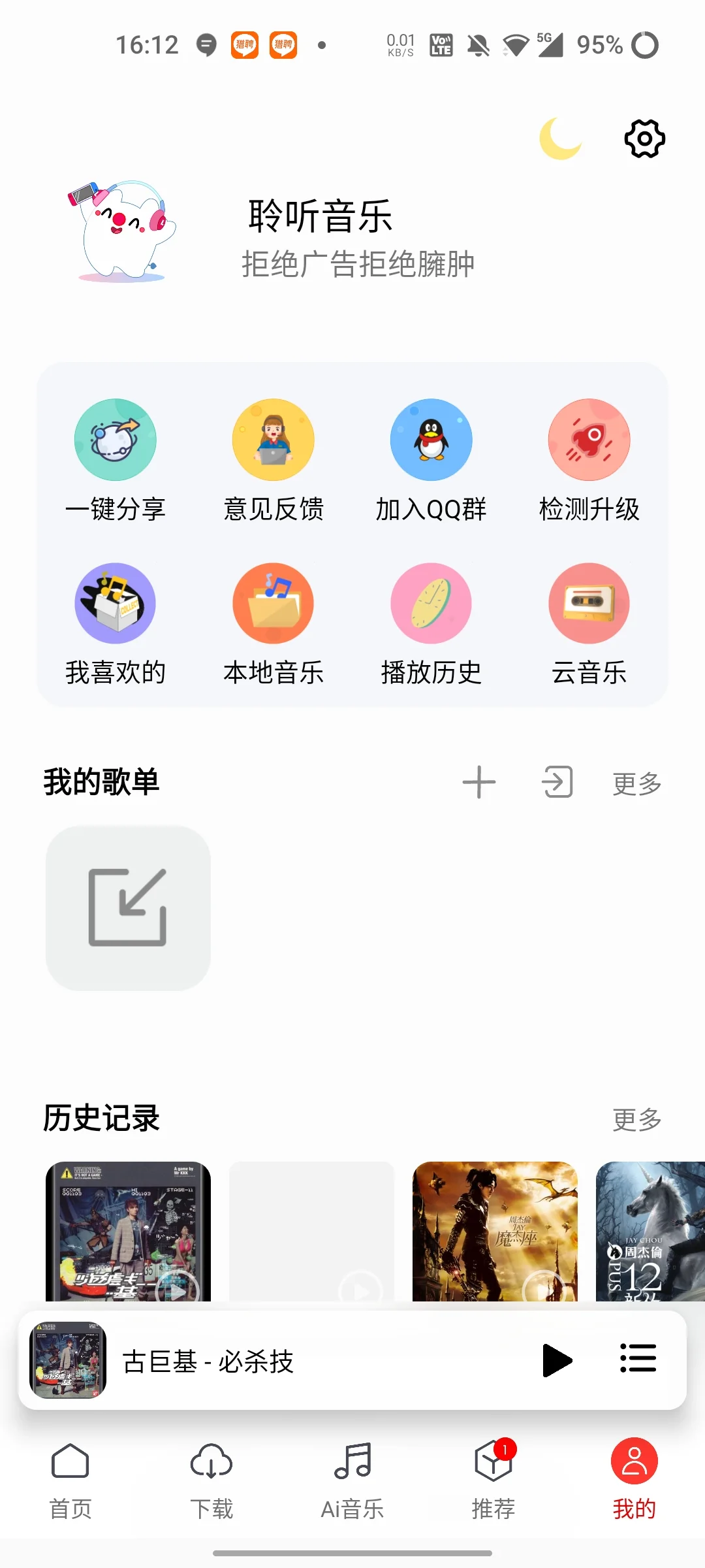 【🎵安卓党必看！这款免费听歌神器，直接封神！