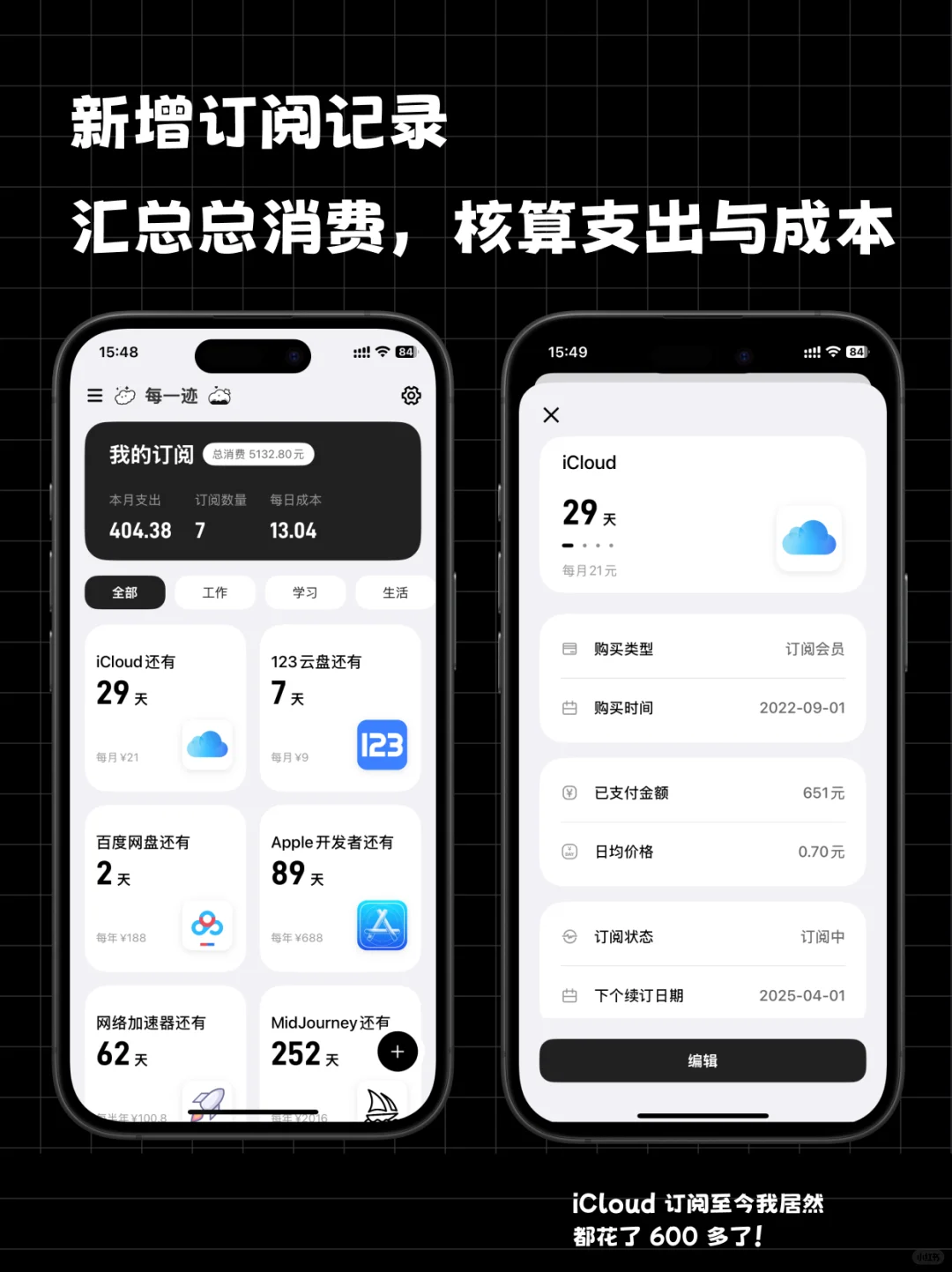 厌倦了下载各种App，我做了全能记录型App