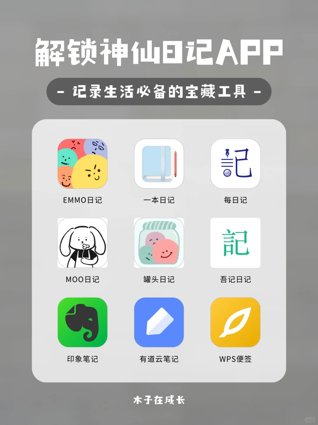 📝9款超赞日记APP推荐，记录生活每一刻！