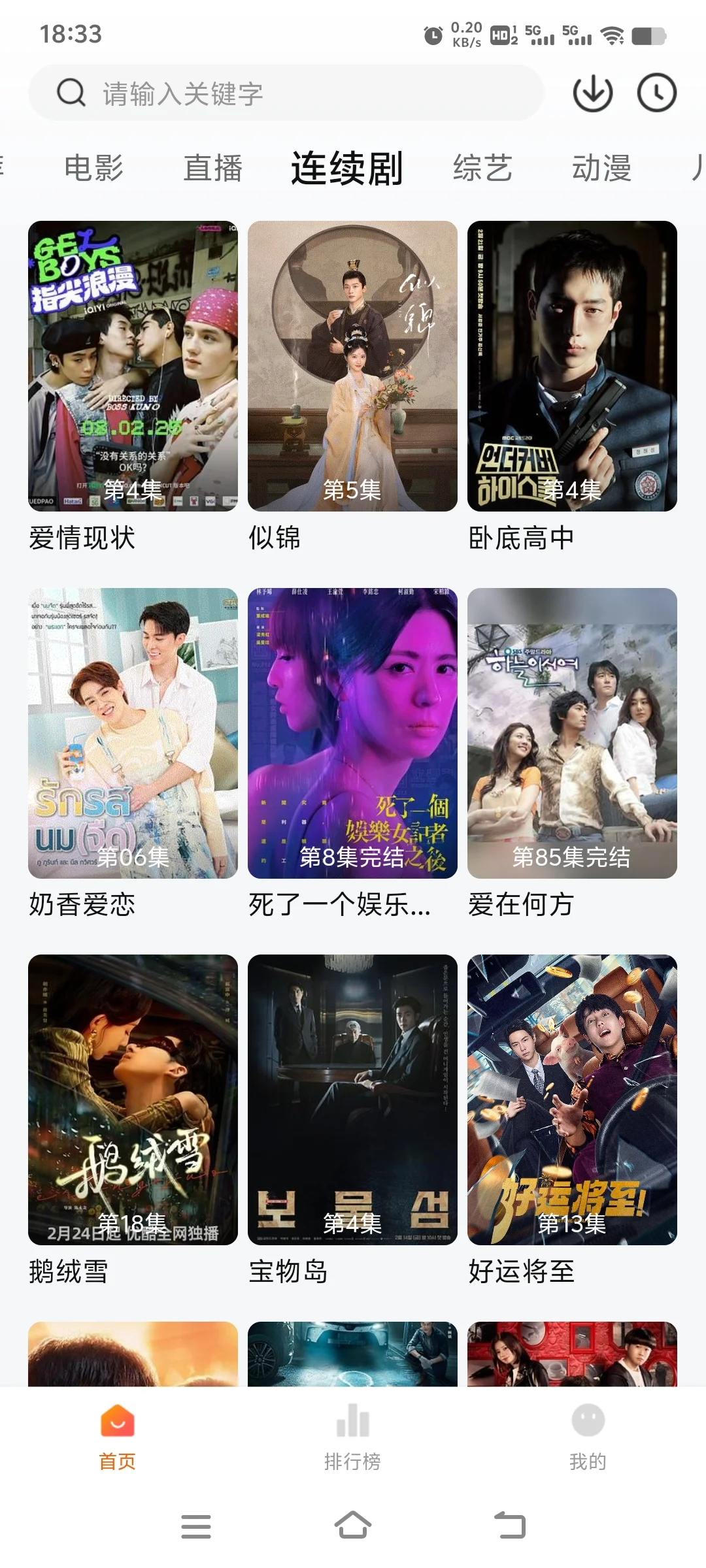 分享追剧神器app