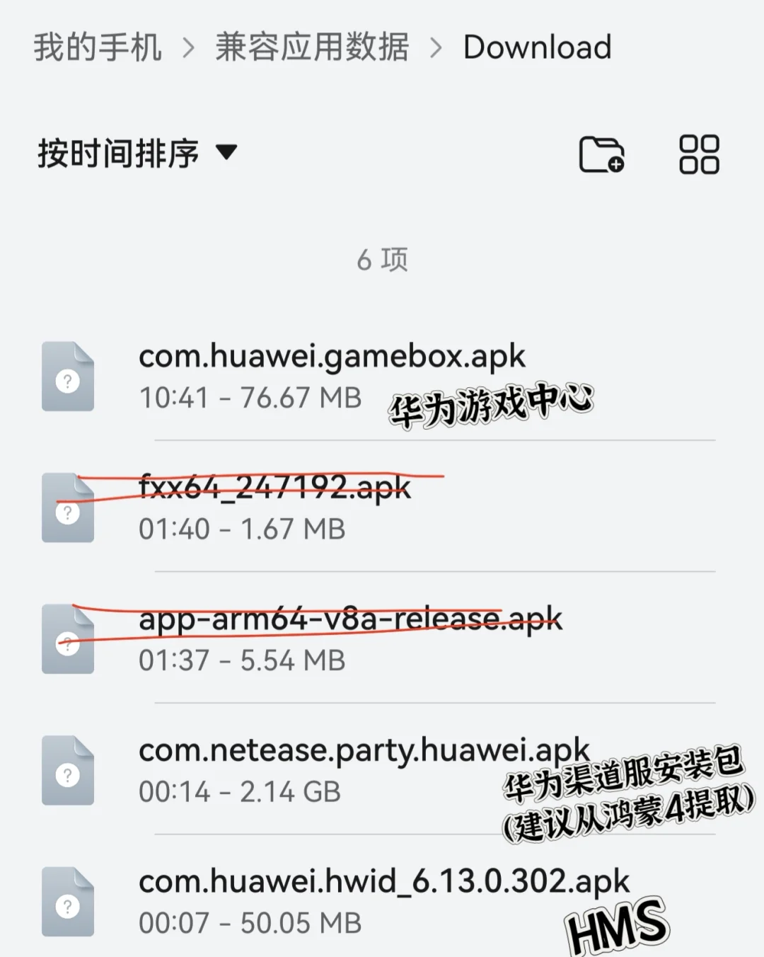 鸿蒙5.0华为渠道服应用安装