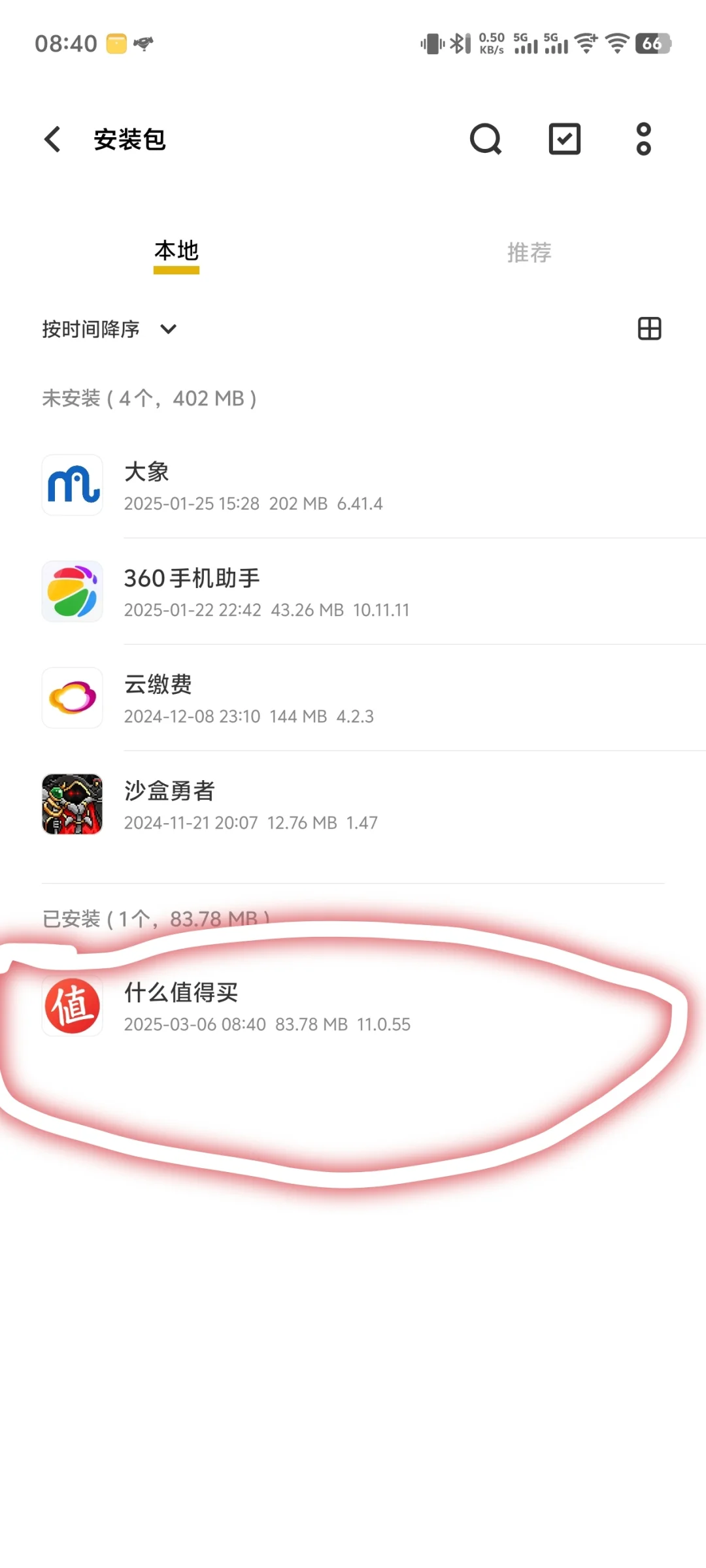 简单几步 把手机的应用分享给朋友⌯oᴗo⌯