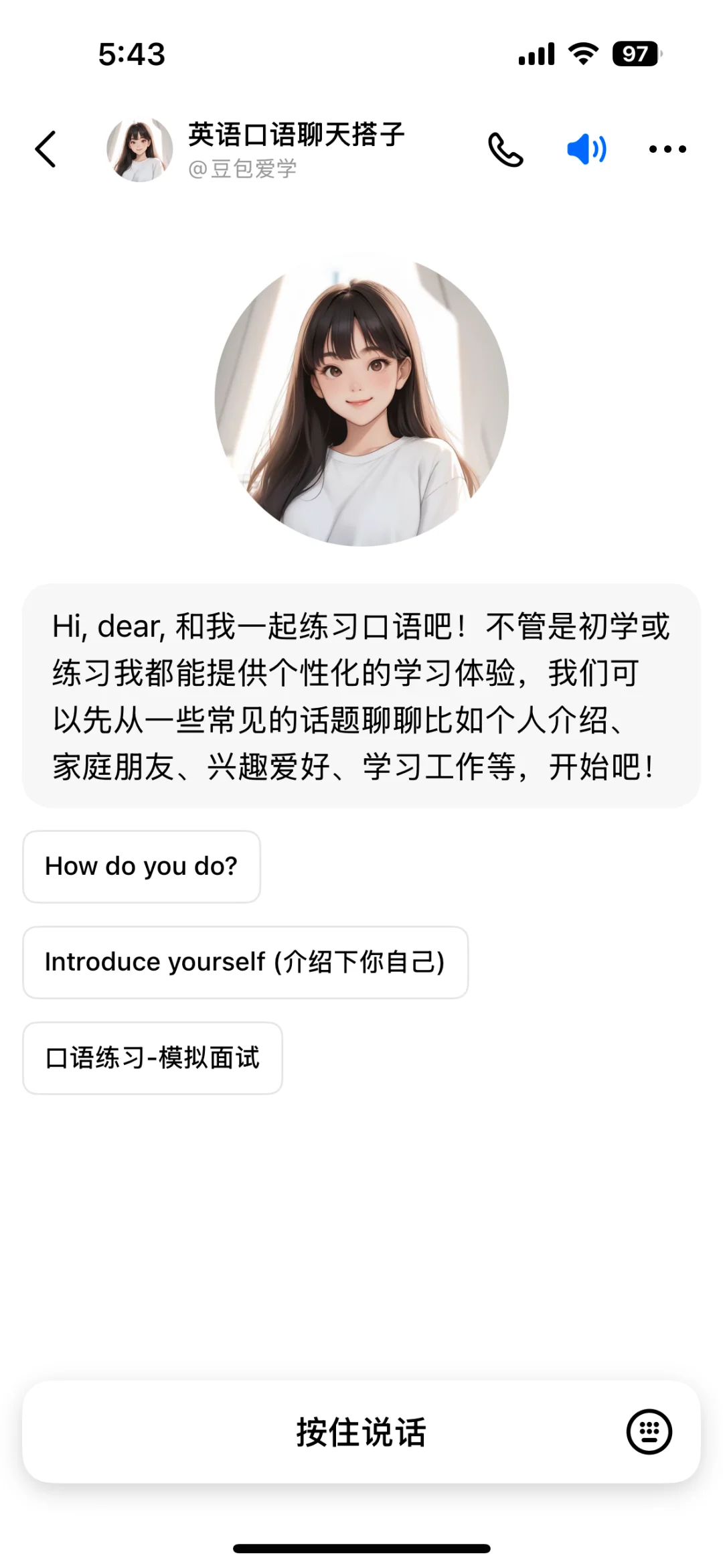 免费陪练口语的app好有趣