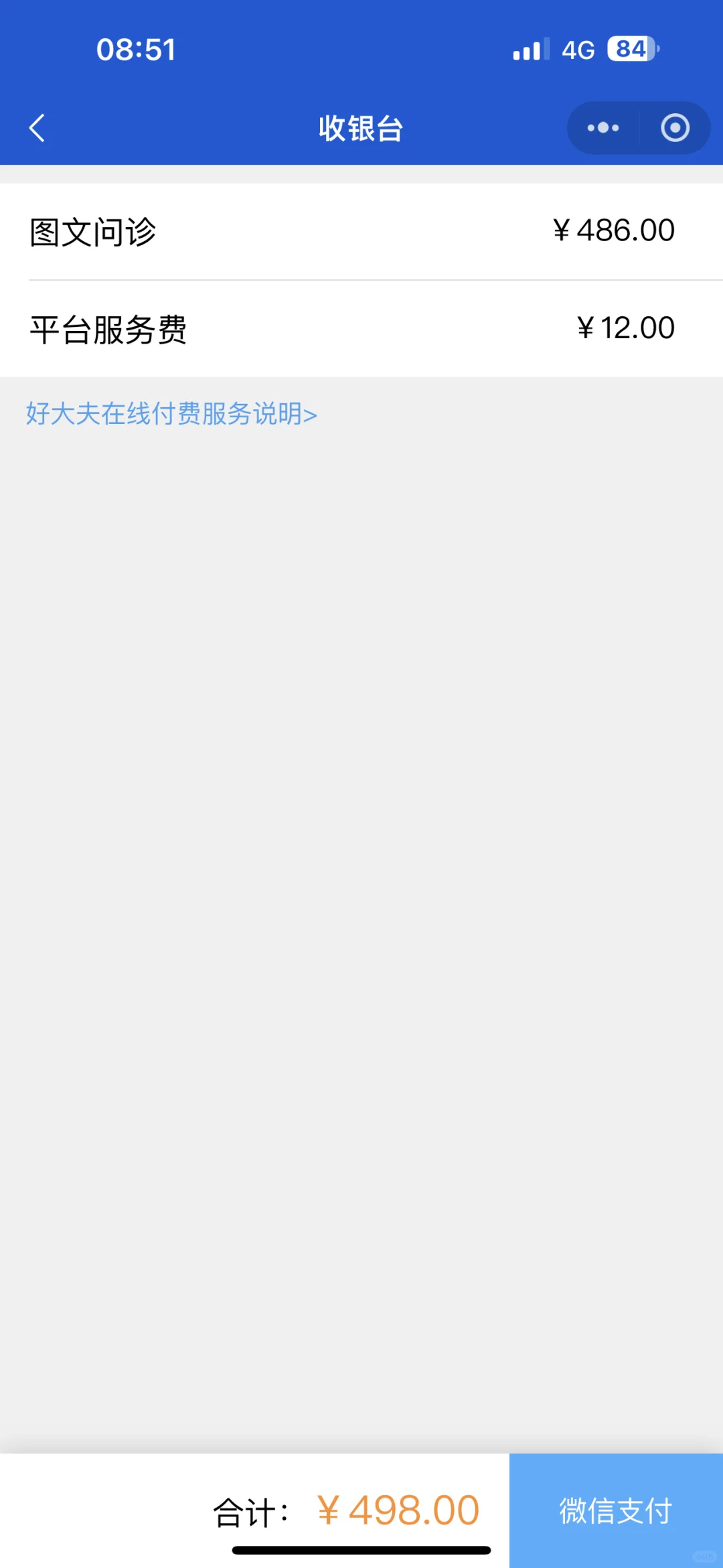 好大夫这个骗人的app