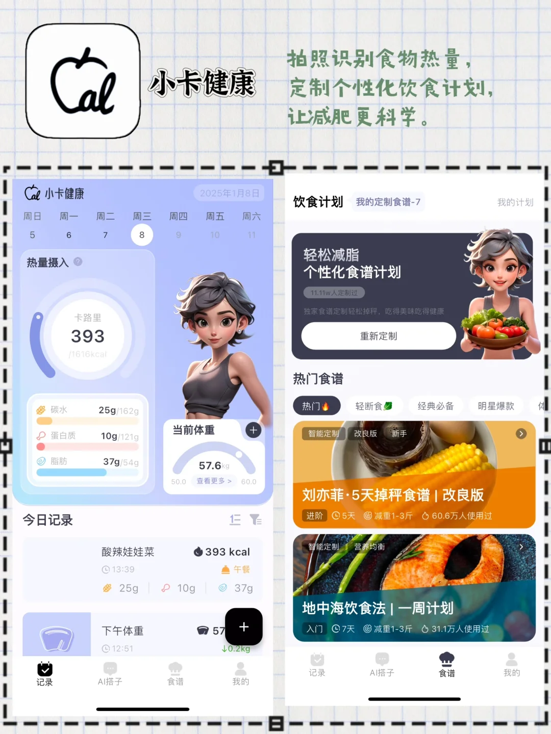 减肥软件免费推荐大合集！