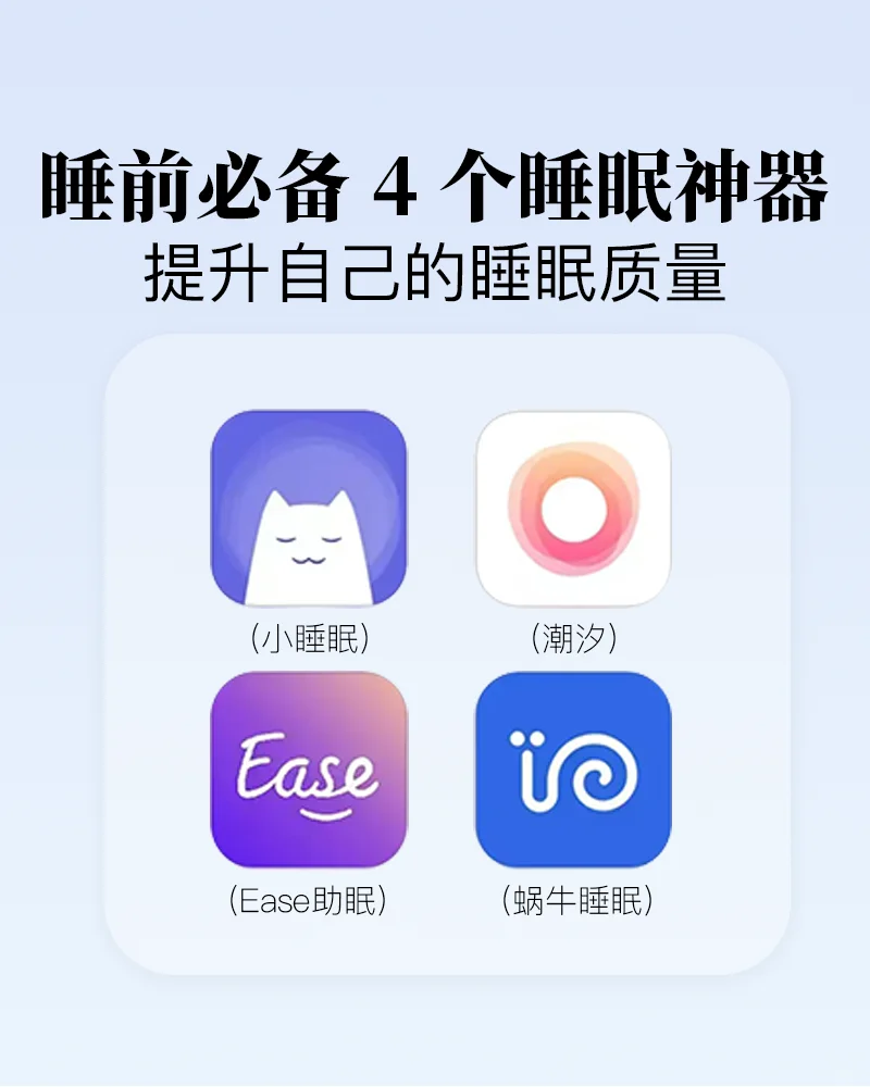 晚上入睡困难的朋友可以试试这几款睡眠神器
