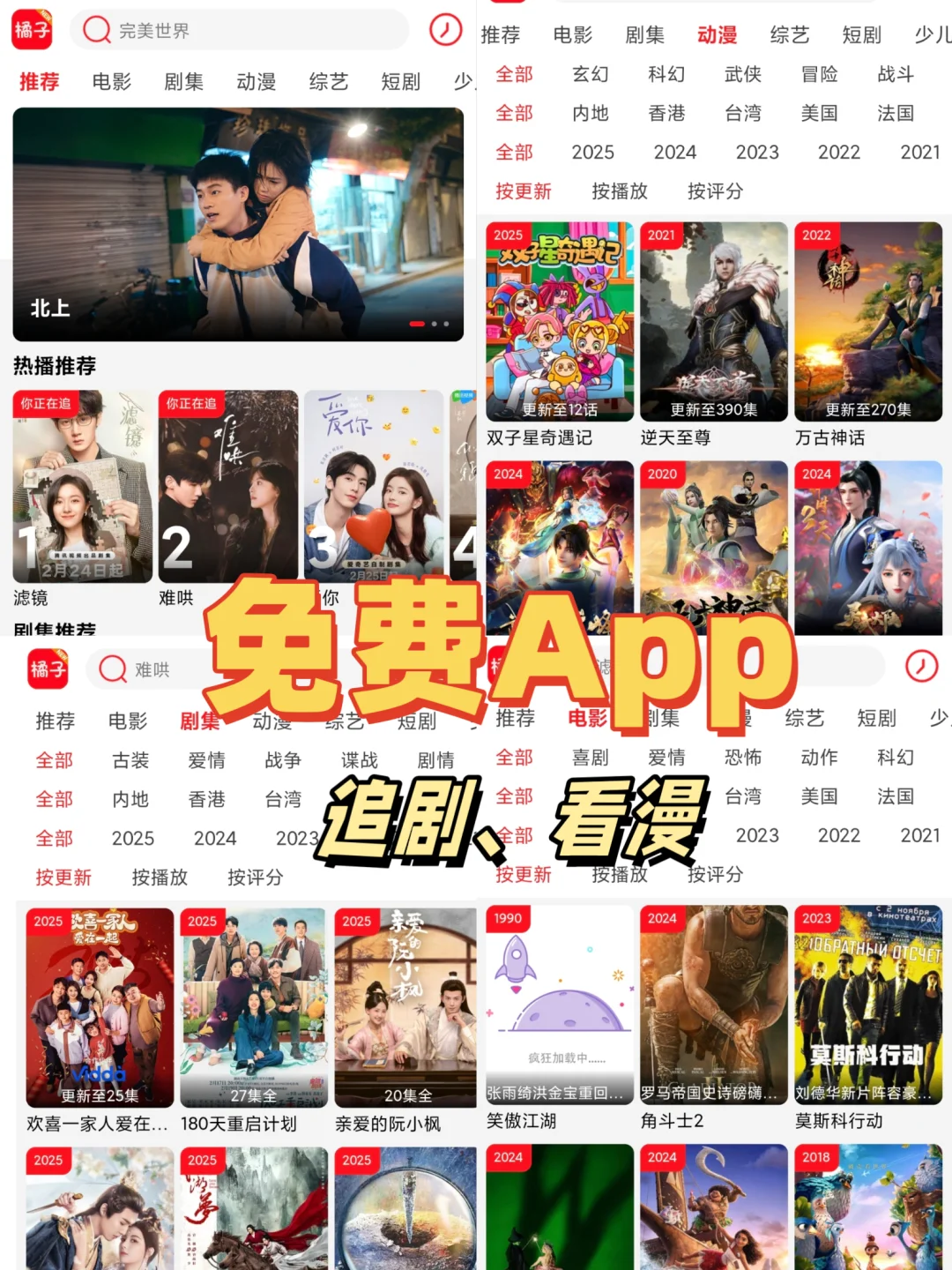 free App追剧看漫！！！