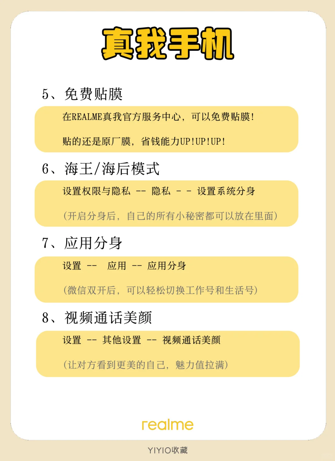 💥真我手机的 20 大隐藏绝技