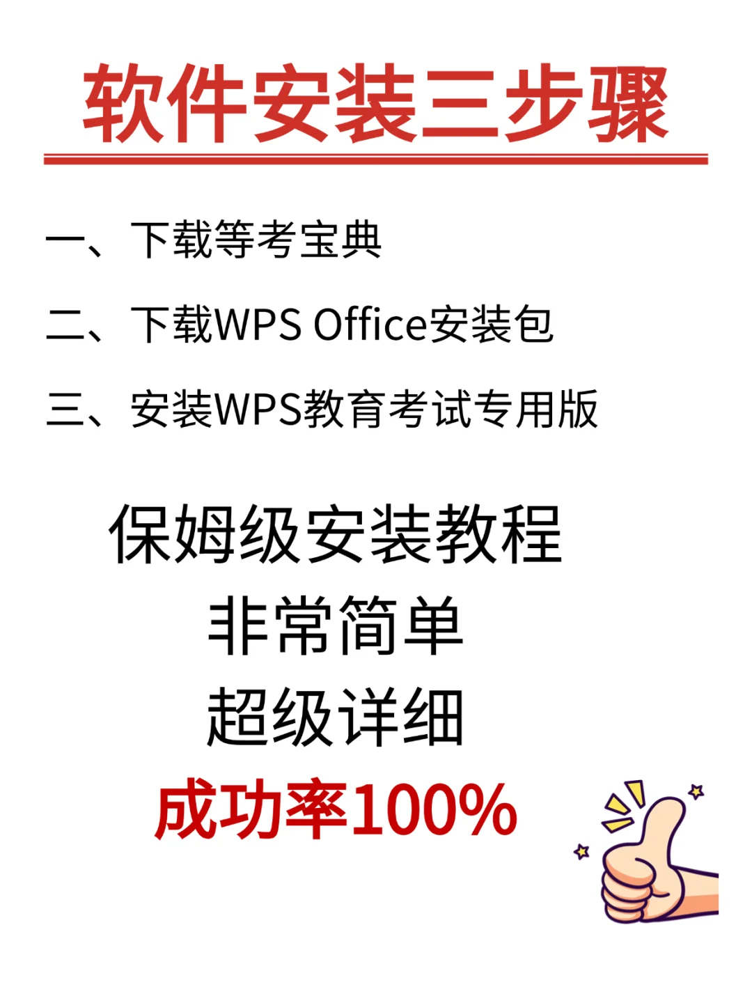 25年3月计算机一级刷题必备软件，缺一不可
