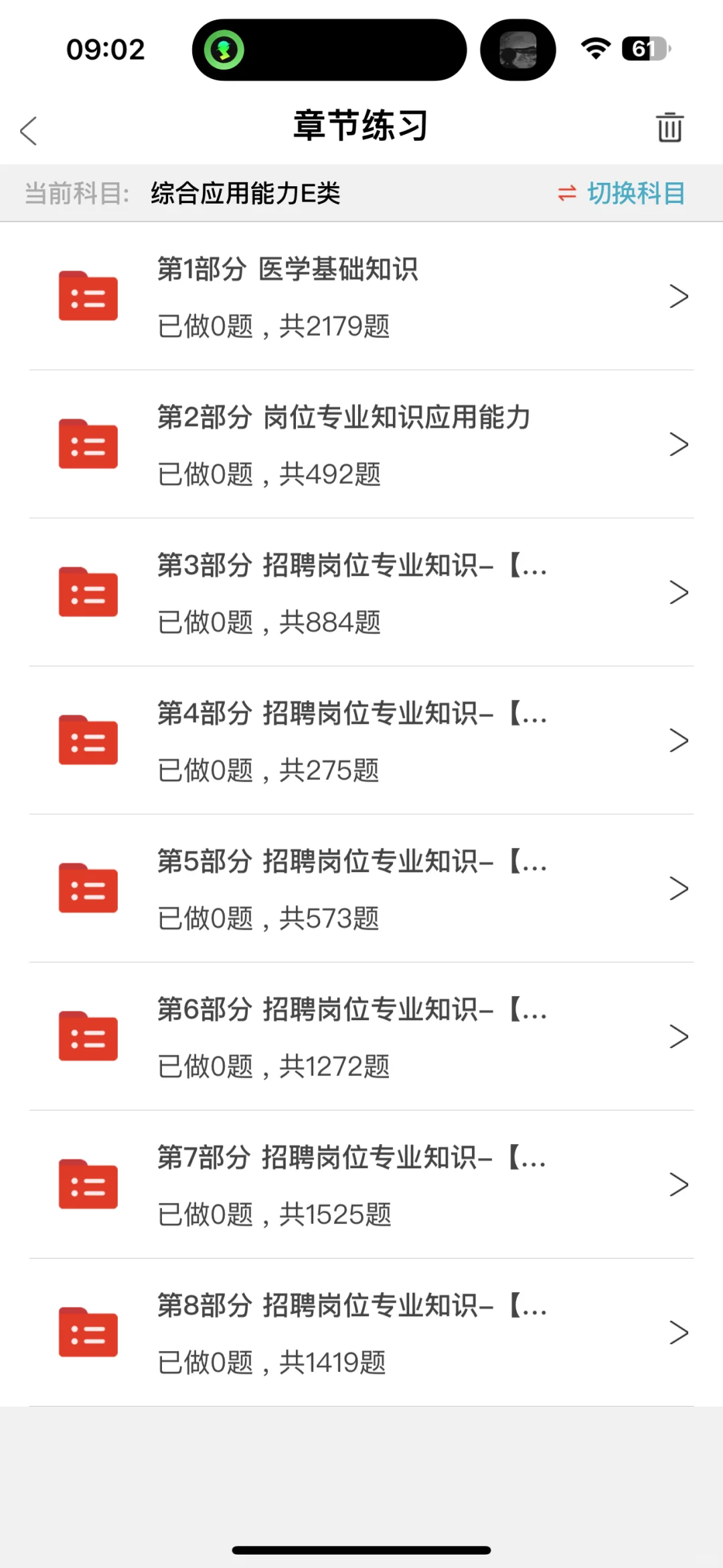 为什么我考过事业单位E类才知道有这个app