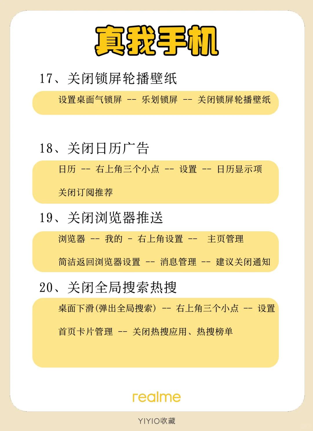 💥真我手机的 20 大隐藏绝技