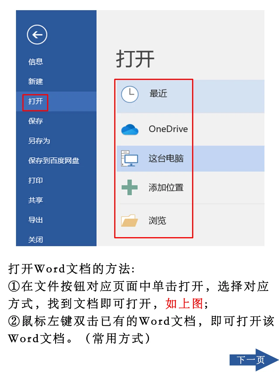 从0开始学Word（第2讲）