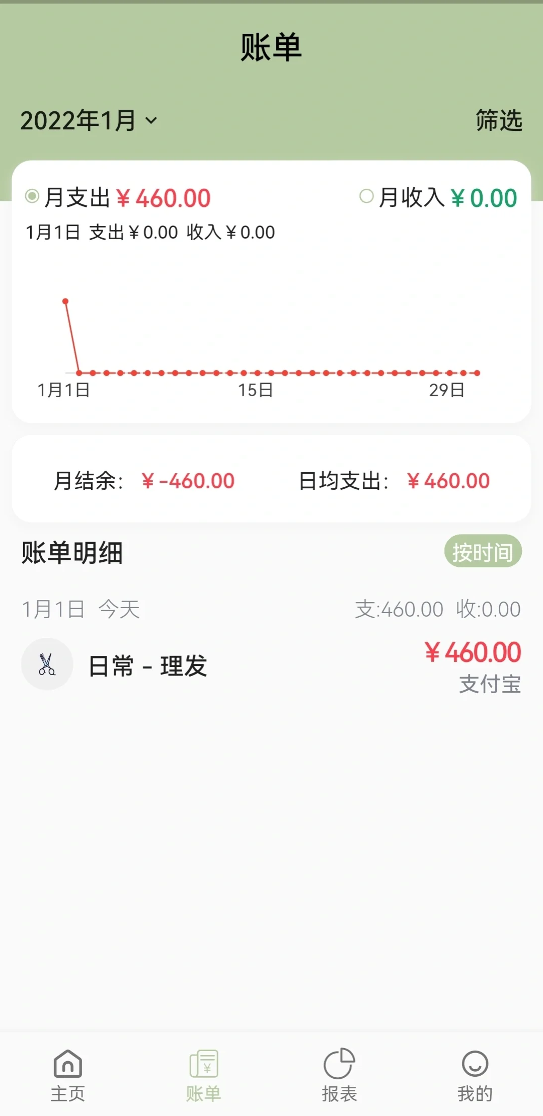 安卓也可以下载正版“记一笔”APP！