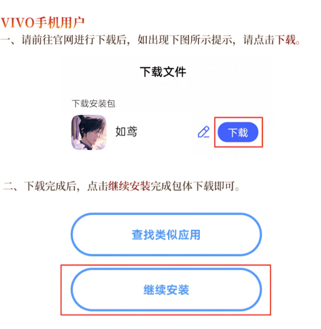 如鸢归鸿公测iOS及安卓预安装保姆级攻略
