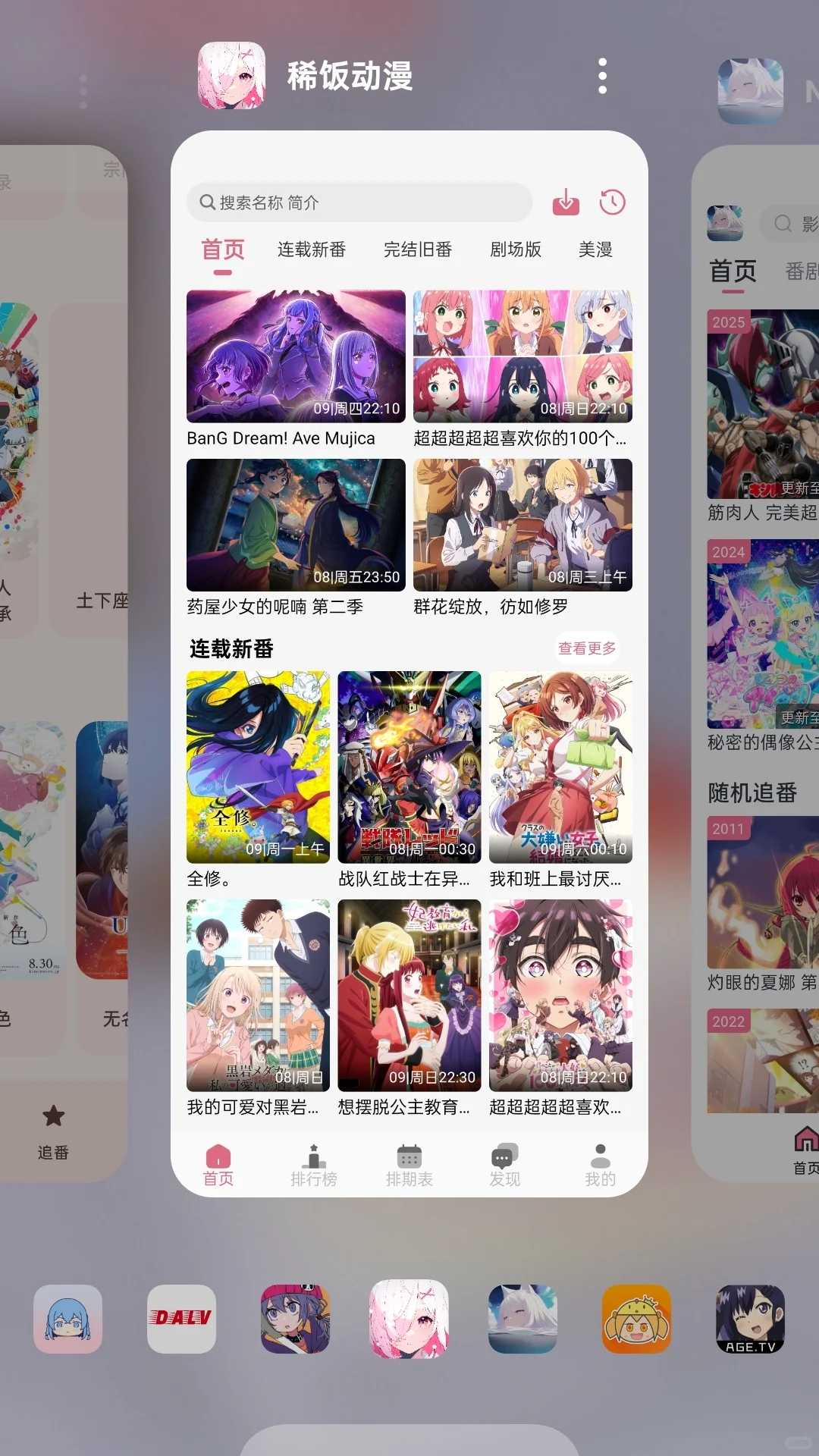 挖到了几款超好用的免费追漫App!