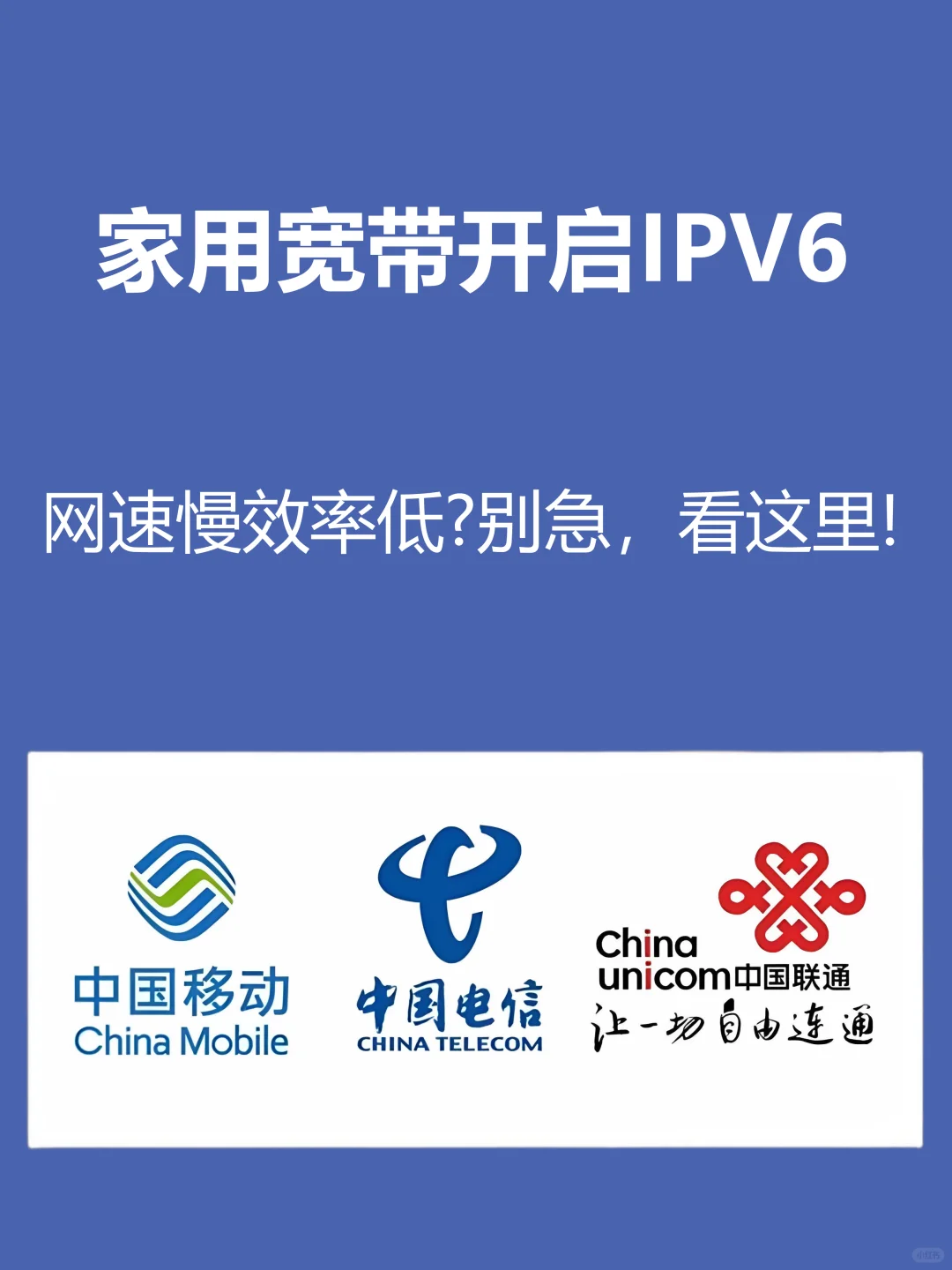 家用宽带开启IPV6