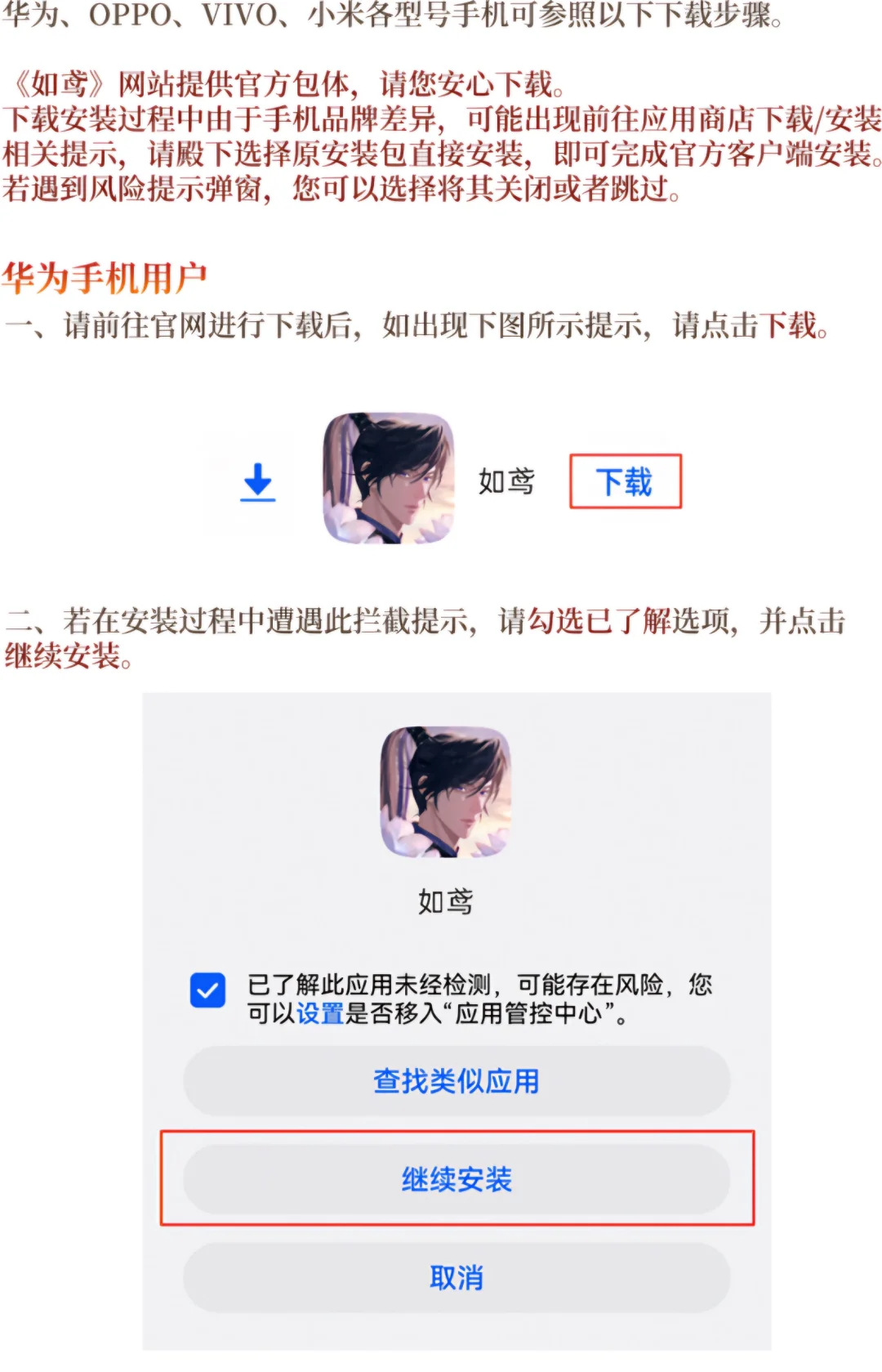 如鸢归鸿公测iOS及安卓预安装保姆级攻略