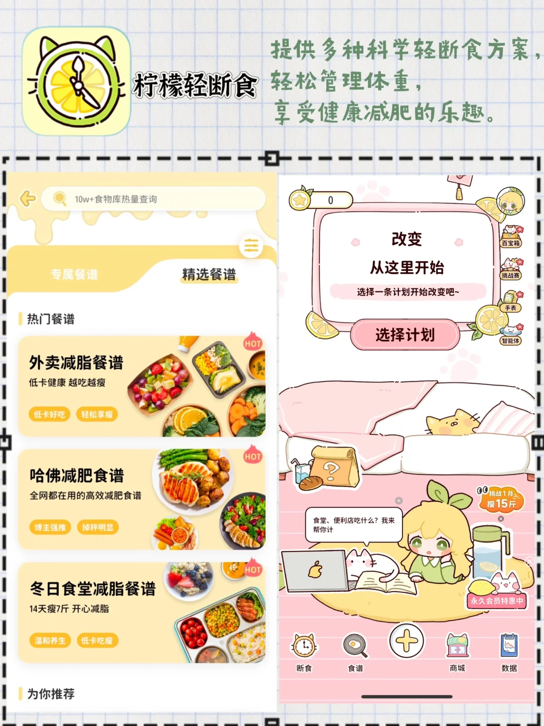 减肥软件免费推荐大合集！