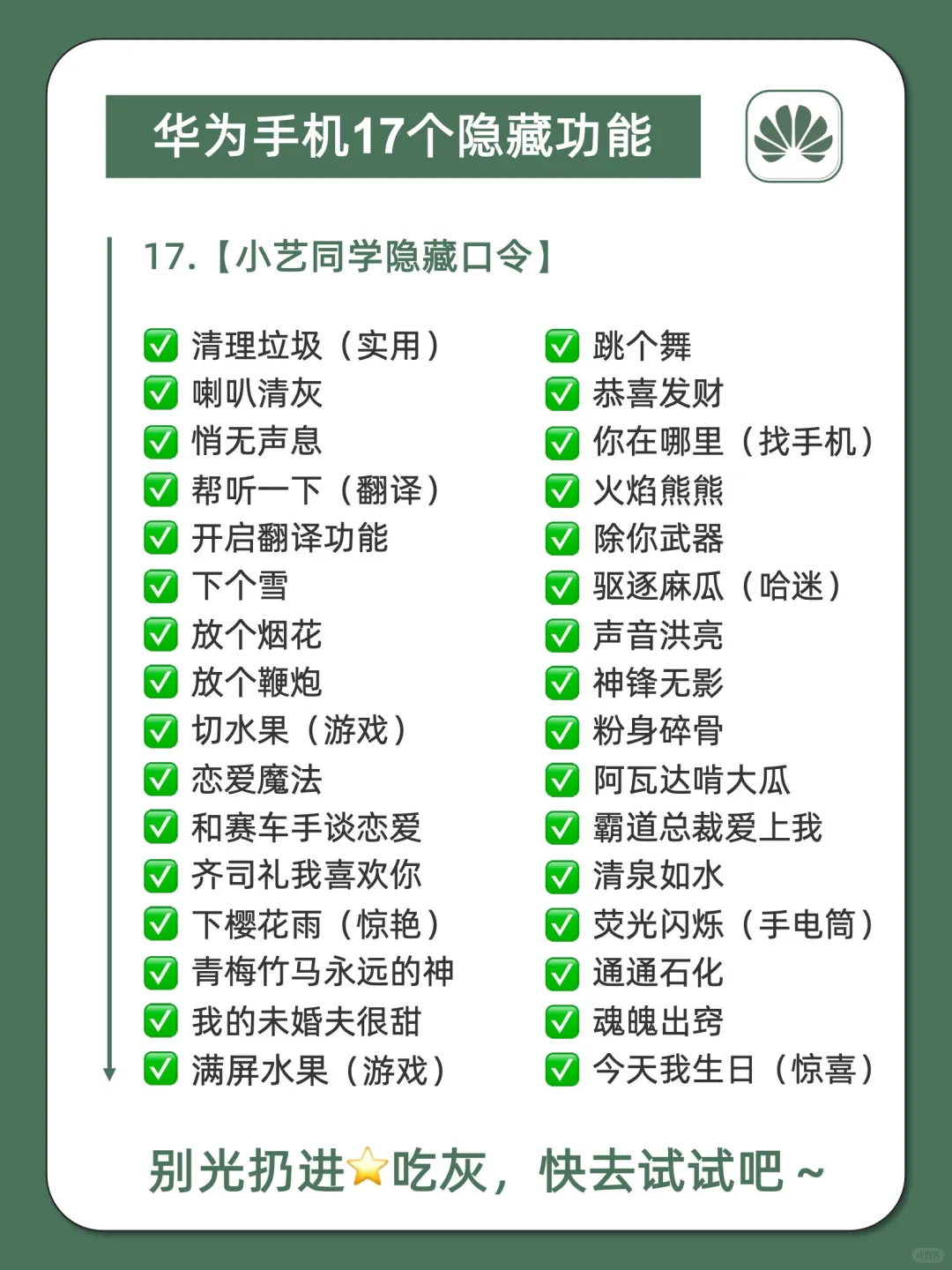 99%人都不知道㊙️21个华为隐藏小技巧‼️