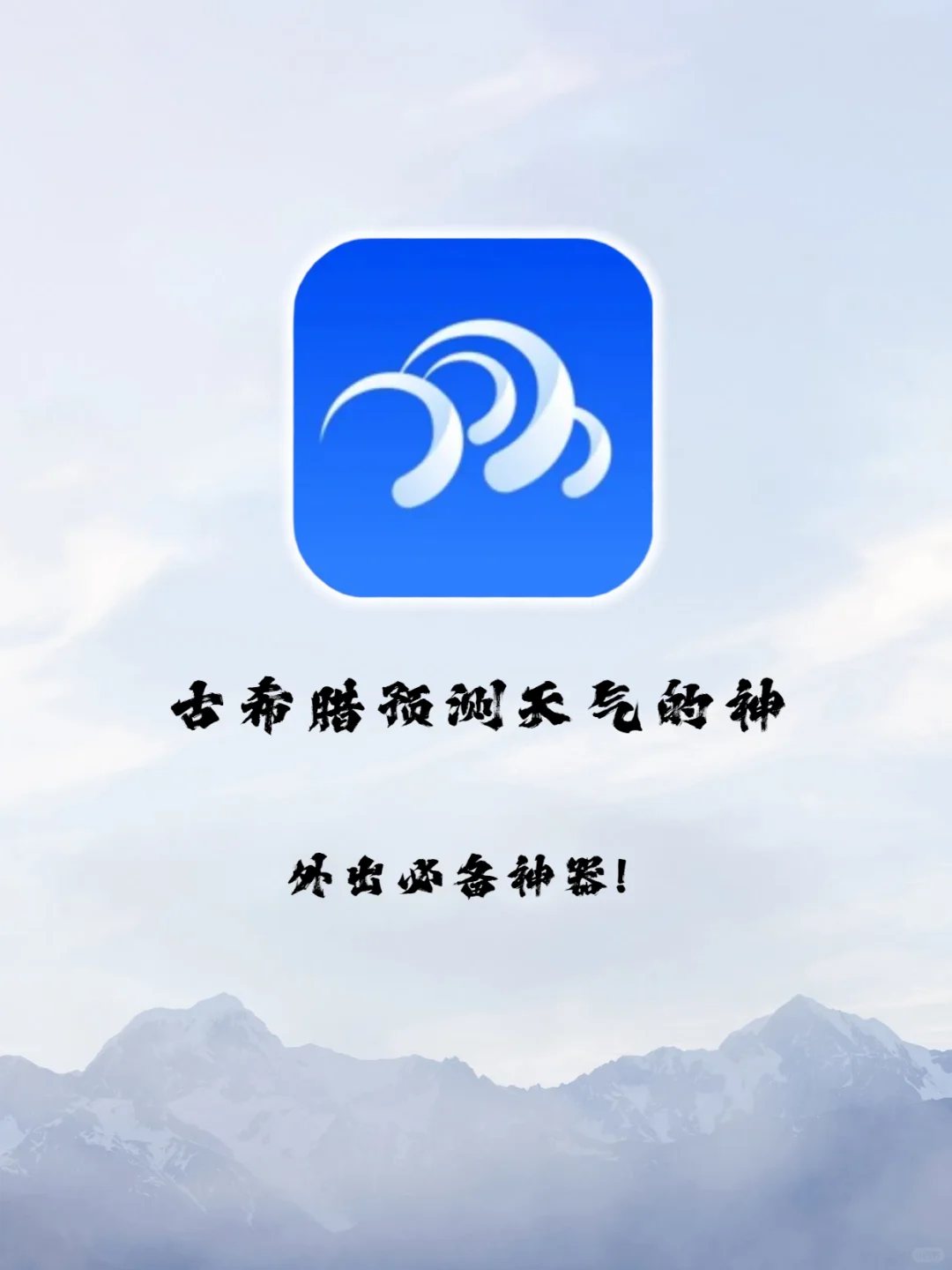 出门总被天气“坑”！看天app超神救场！