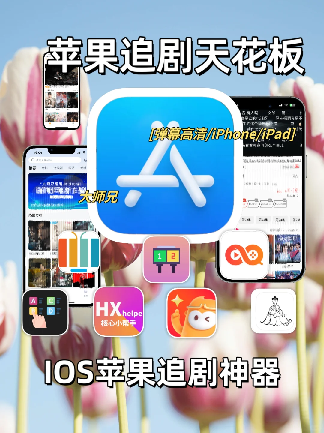 苹果追剧天花板，大师兄回归