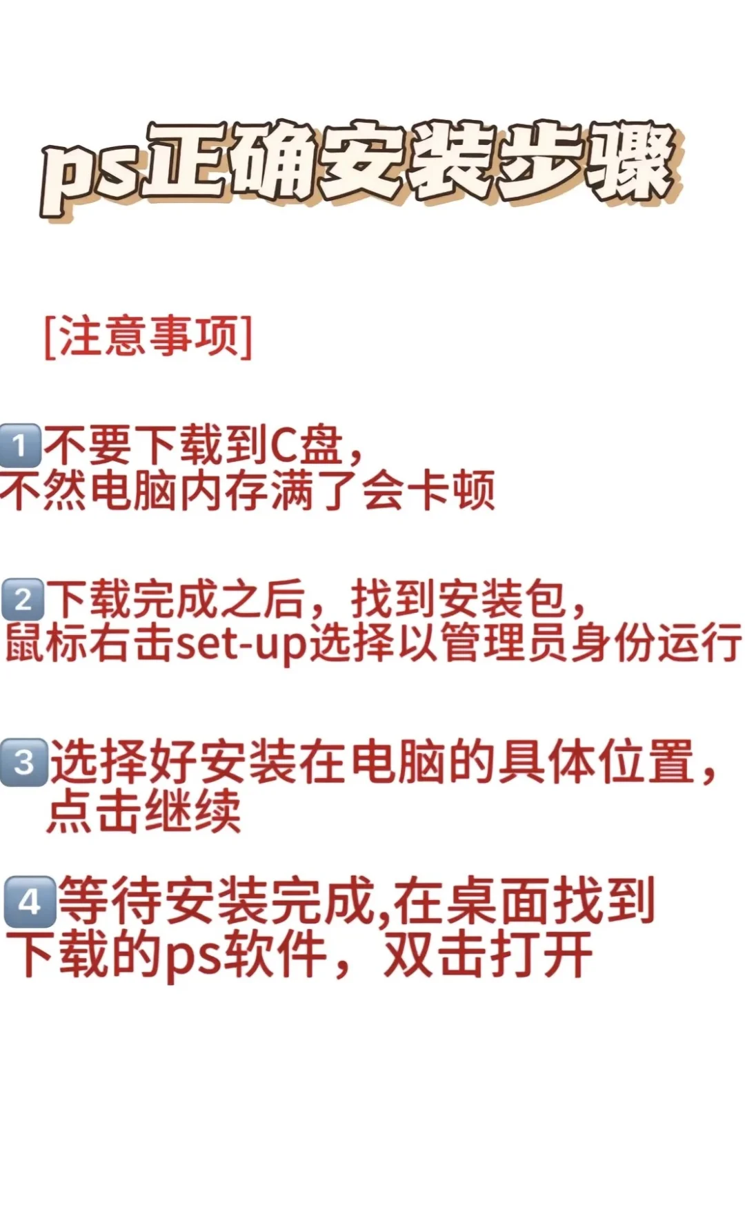 包你学会的电脑软件安装教 Ps