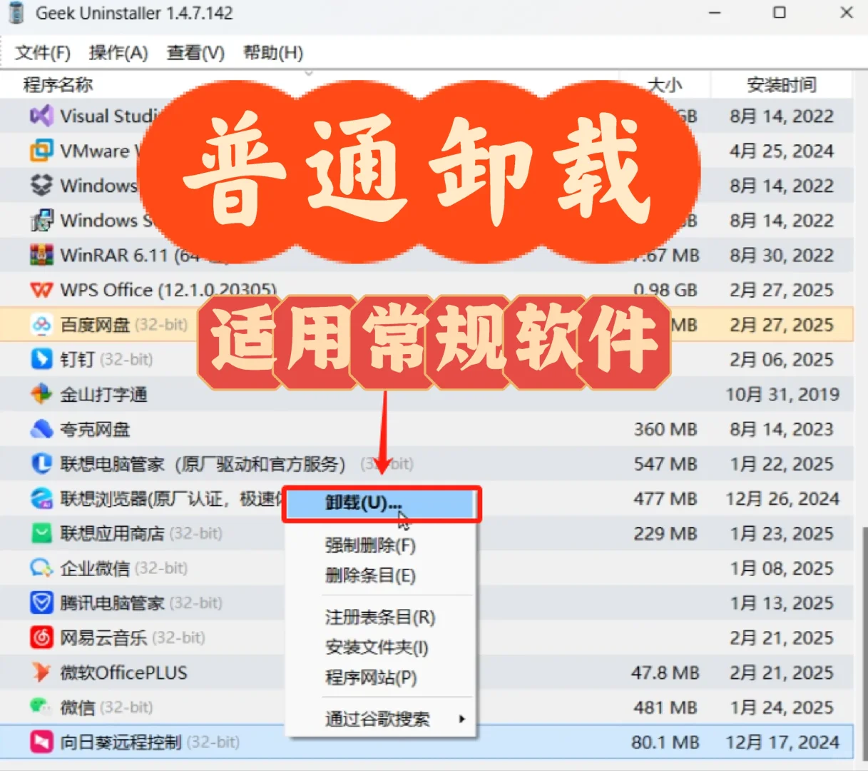 💻✨彻底告别软件残留！Geek卸载神器教程