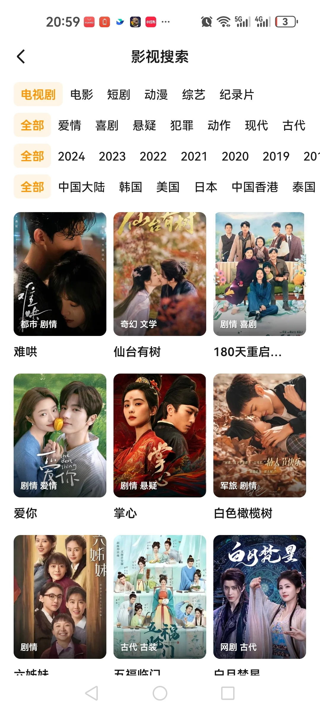 自用免费追剧软件！