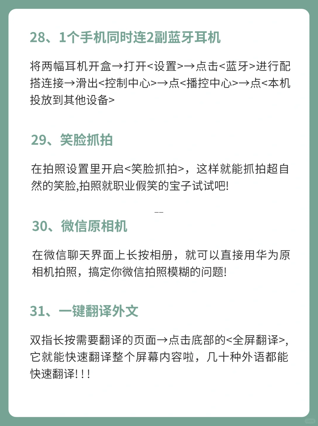 华为手机32个隐藏功能，99%的人竟然不会用