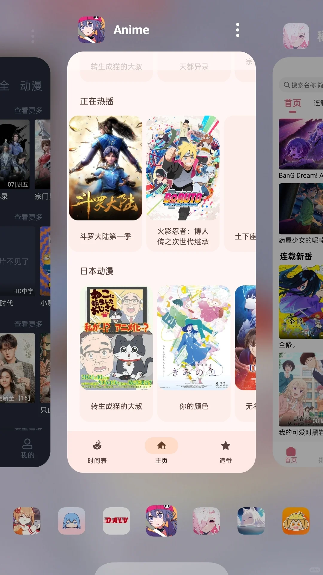 挖到了几款超好用的免费追漫App!