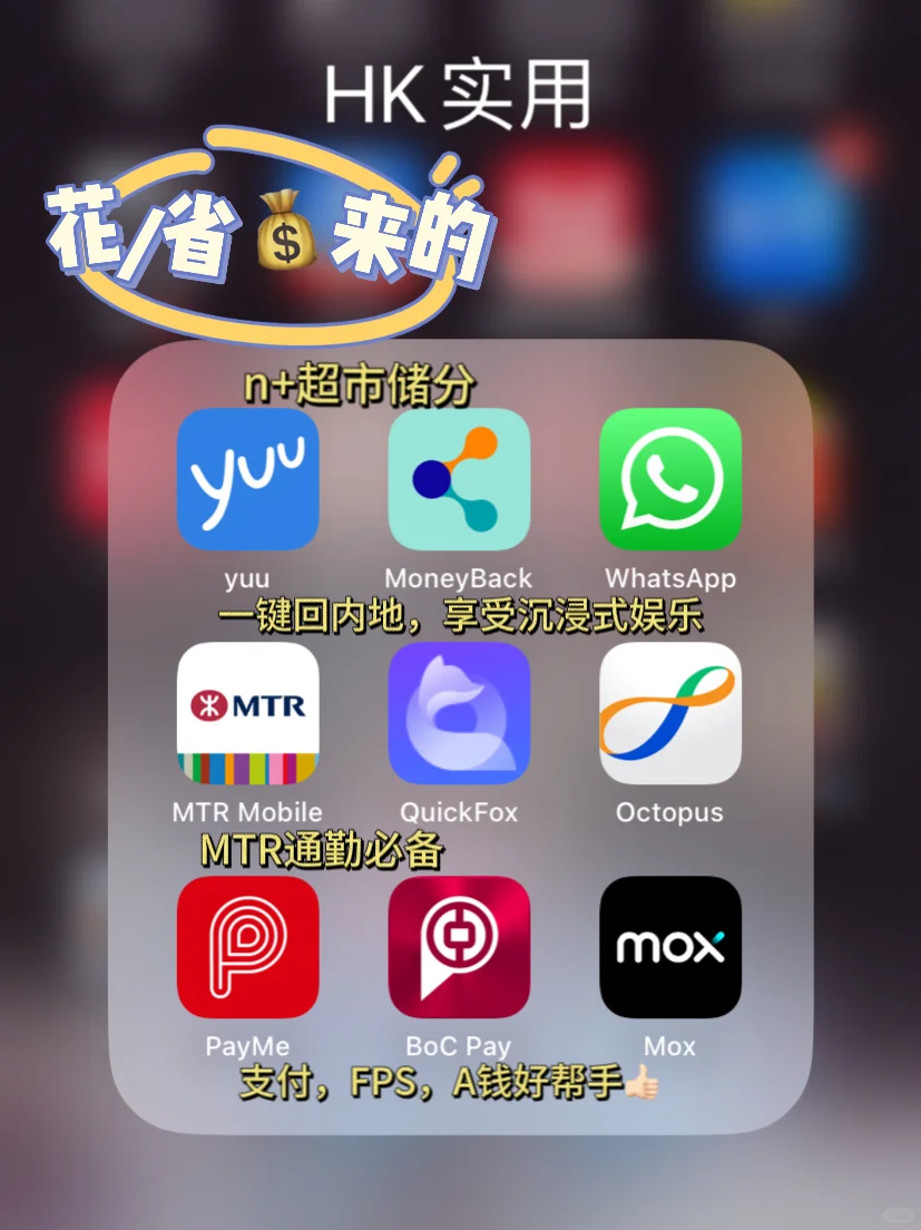 🇭🇰香港生活超实用Apps