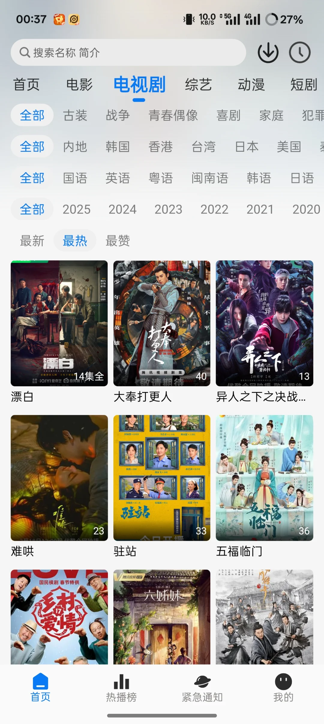 资深追剧党必备追剧神器追剧党狂喜！