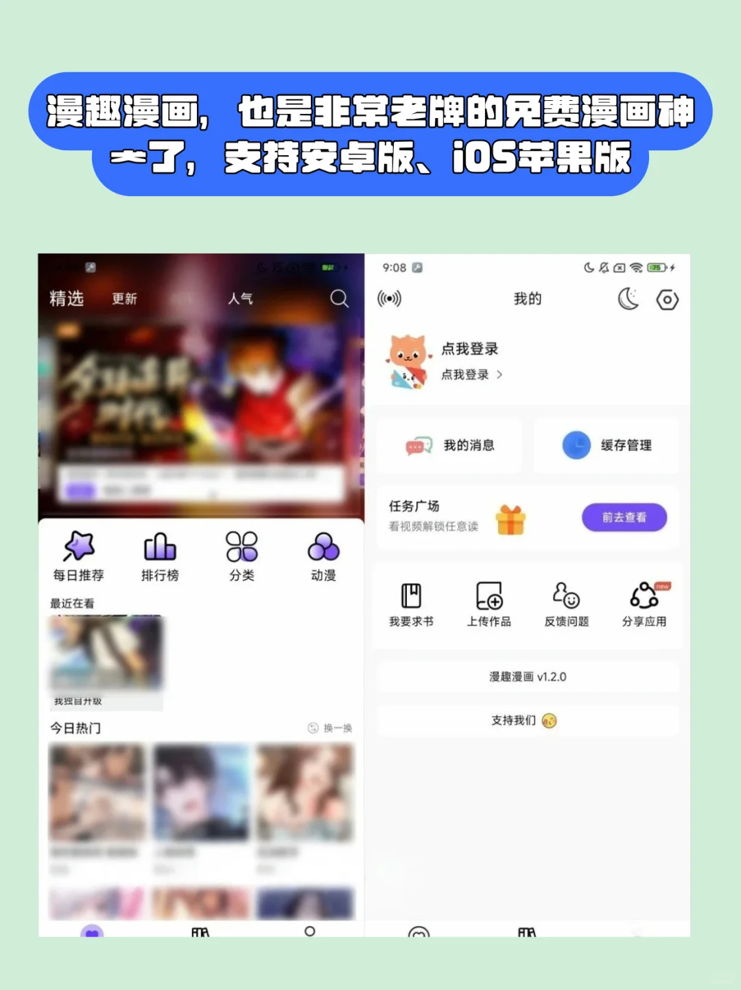 超全漫画追漫神器！漫趣漫画，内置多条线路