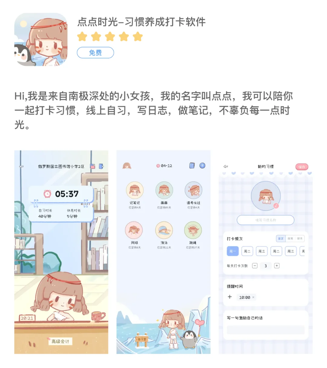 6款可爱的宝藏打卡APP｜减少内耗