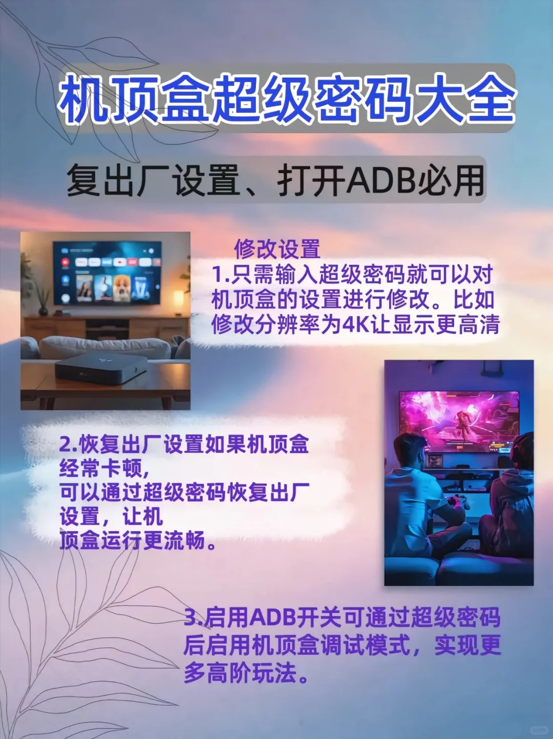 各大机顶盒子超级密码大全