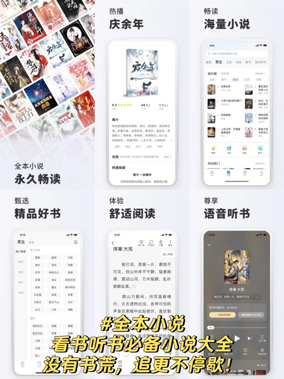 听书软件APP哪个最好用