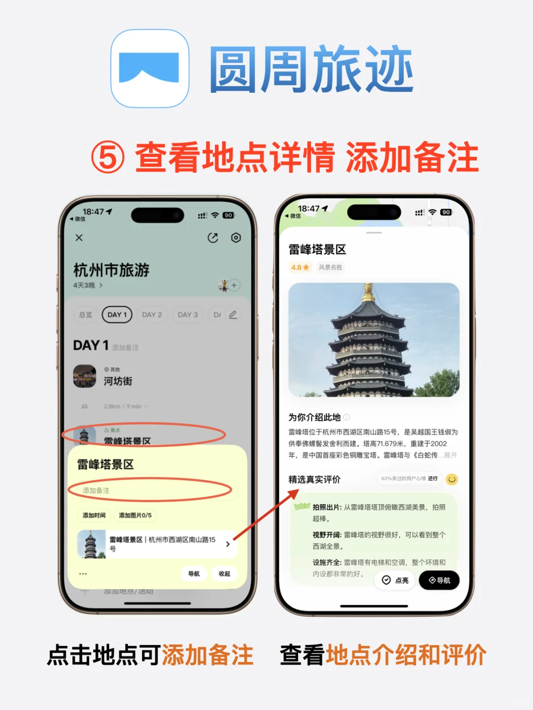 iOS必备旅行规划App—圆周旅迹！