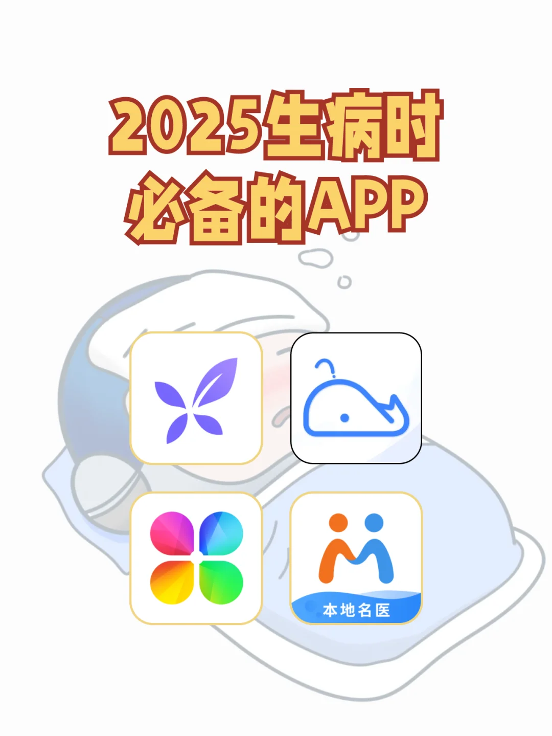 2025必装的问诊APP！咱们真的离不开医生了