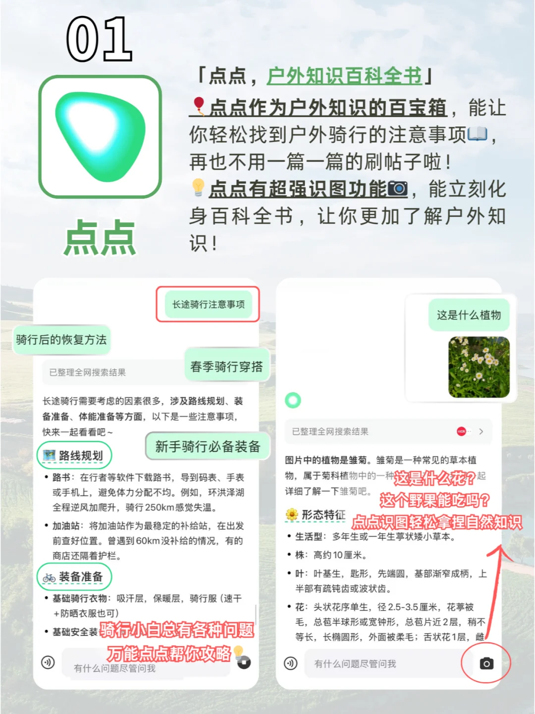 骑行小白必备！6款神器APP让你秒变骑行达人