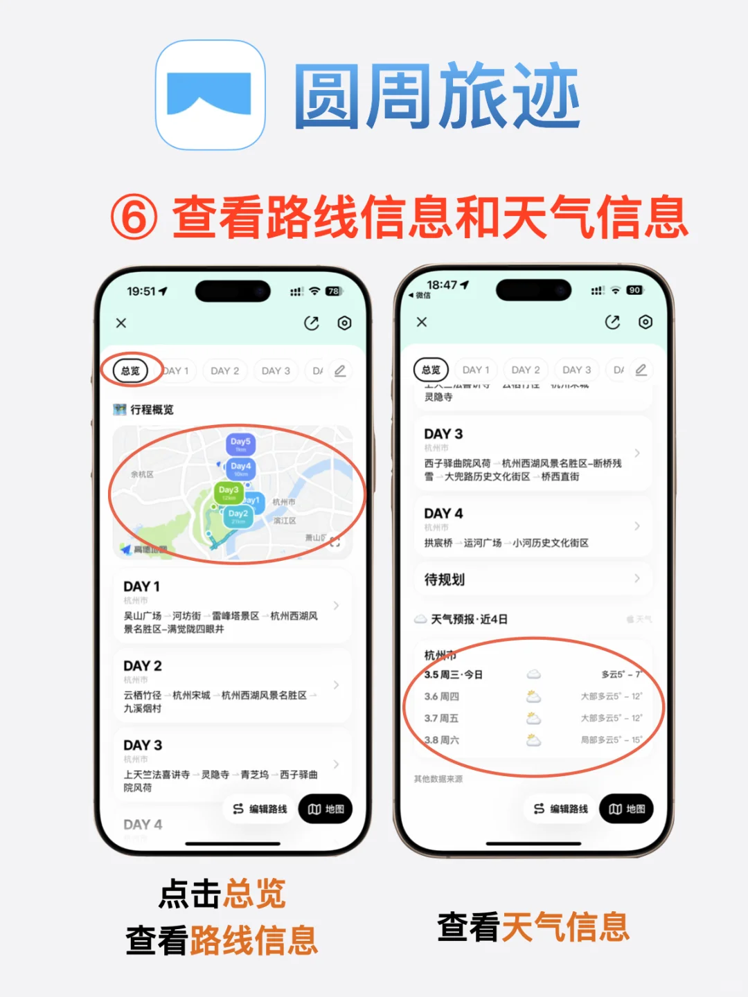 iOS必备旅行规划App—圆周旅迹！