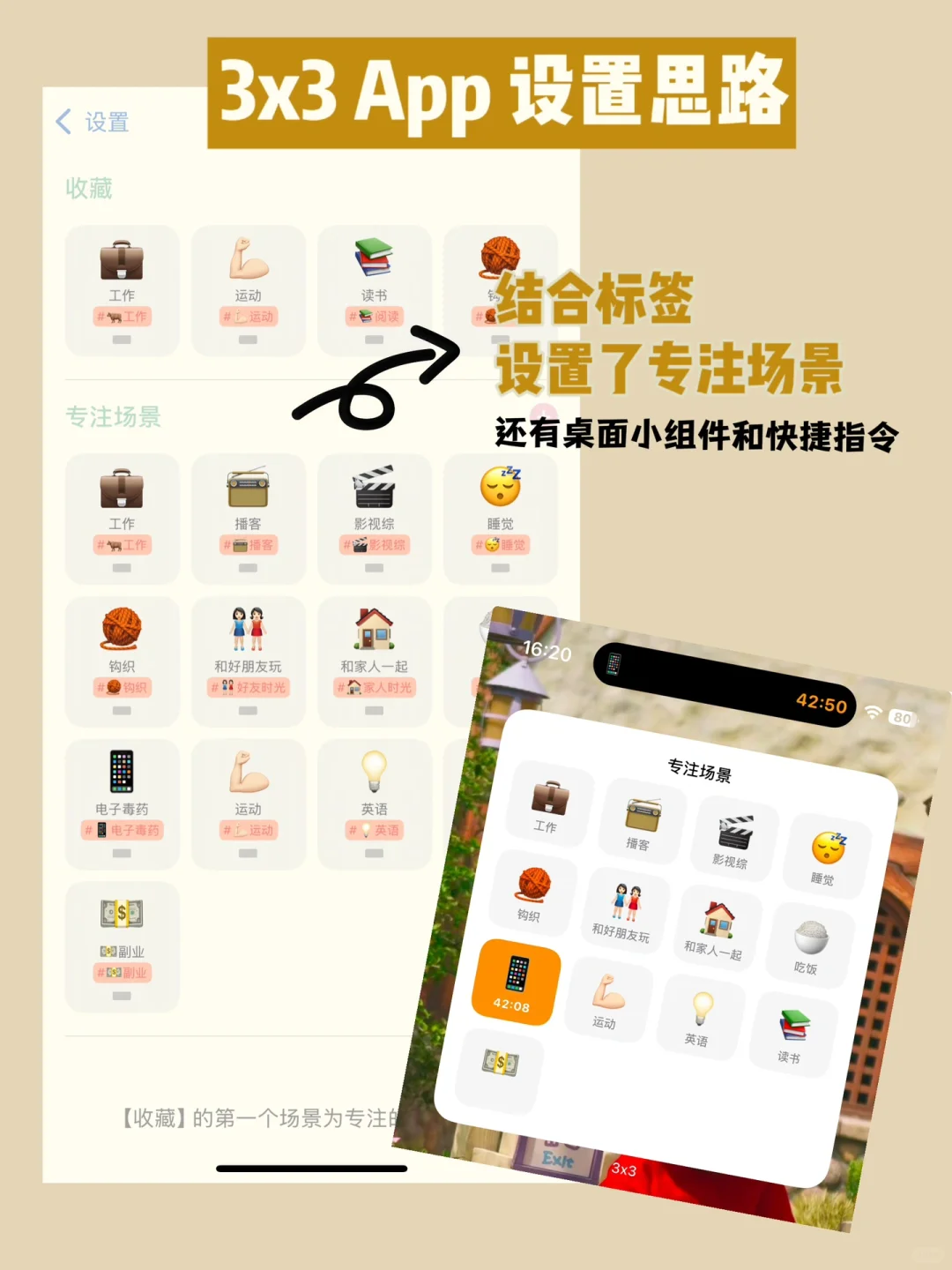 重拾时间管理 | 终于设置好了我的 3x3App✨