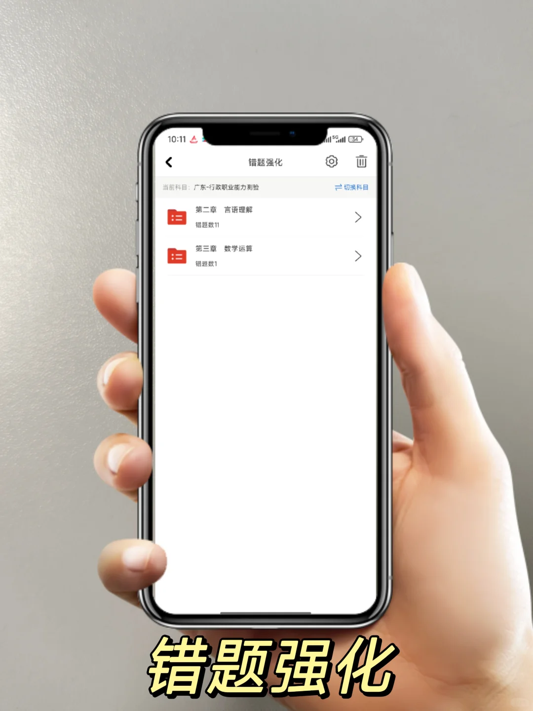 2025广东省考无痛备考，全靠这个宝藏app
