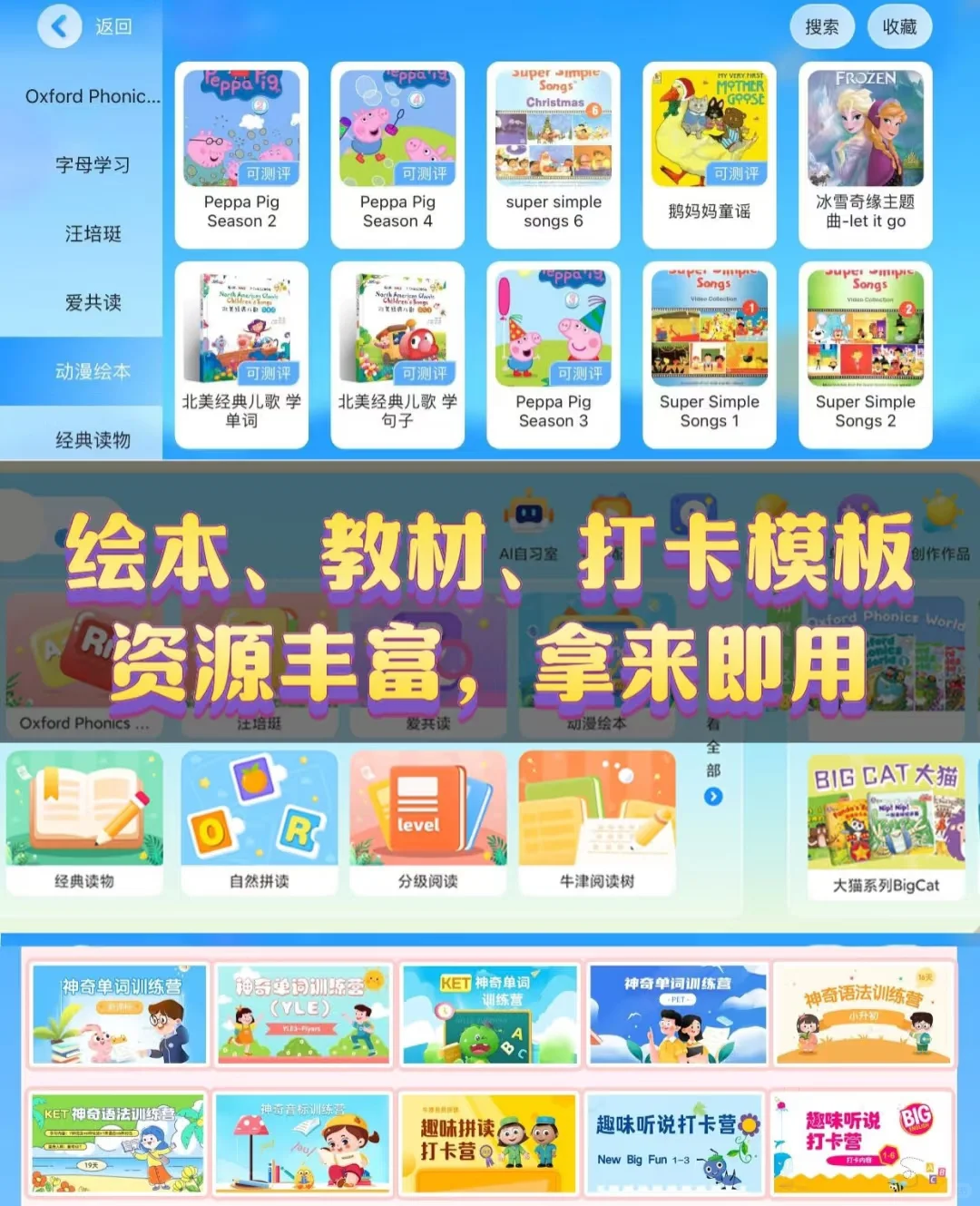 为什么说英语老师一定要有自己的APP？