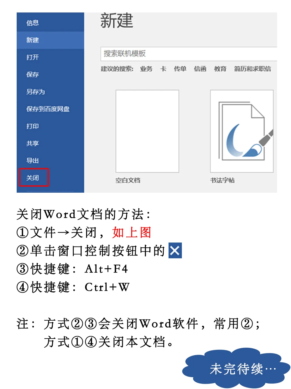 从0开始学Word（第2讲）