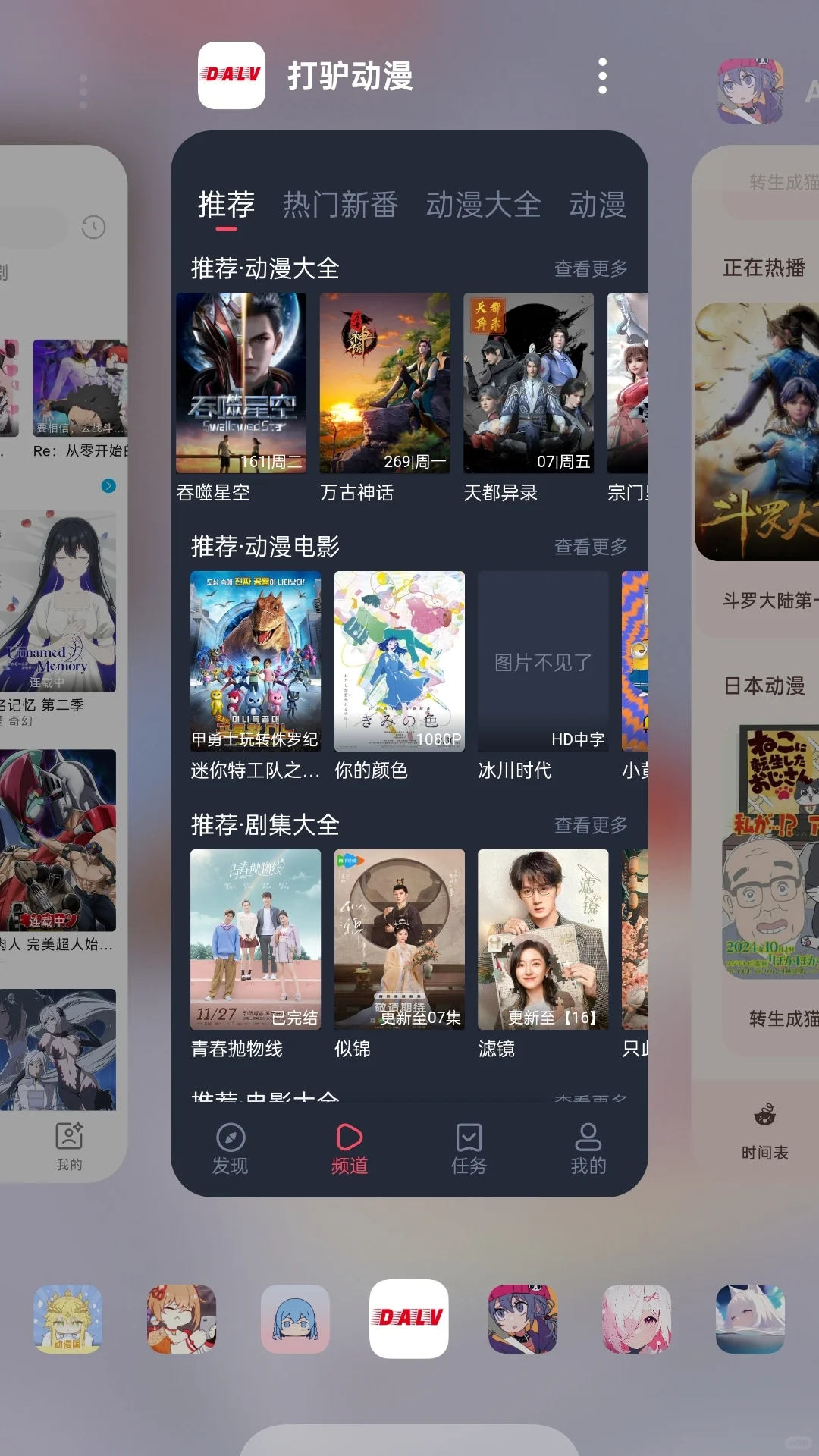 挖到了几款超好用的免费追漫App!