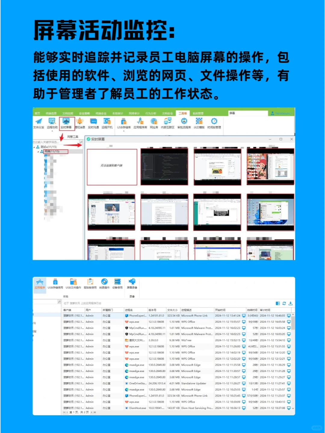 电脑监控软件有哪些神奇功能？