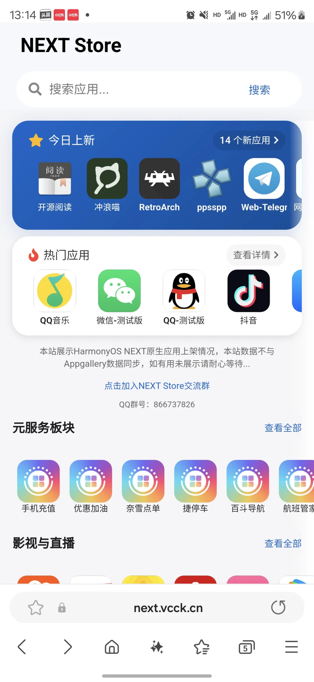 华为纯血鸿蒙应用抢先看