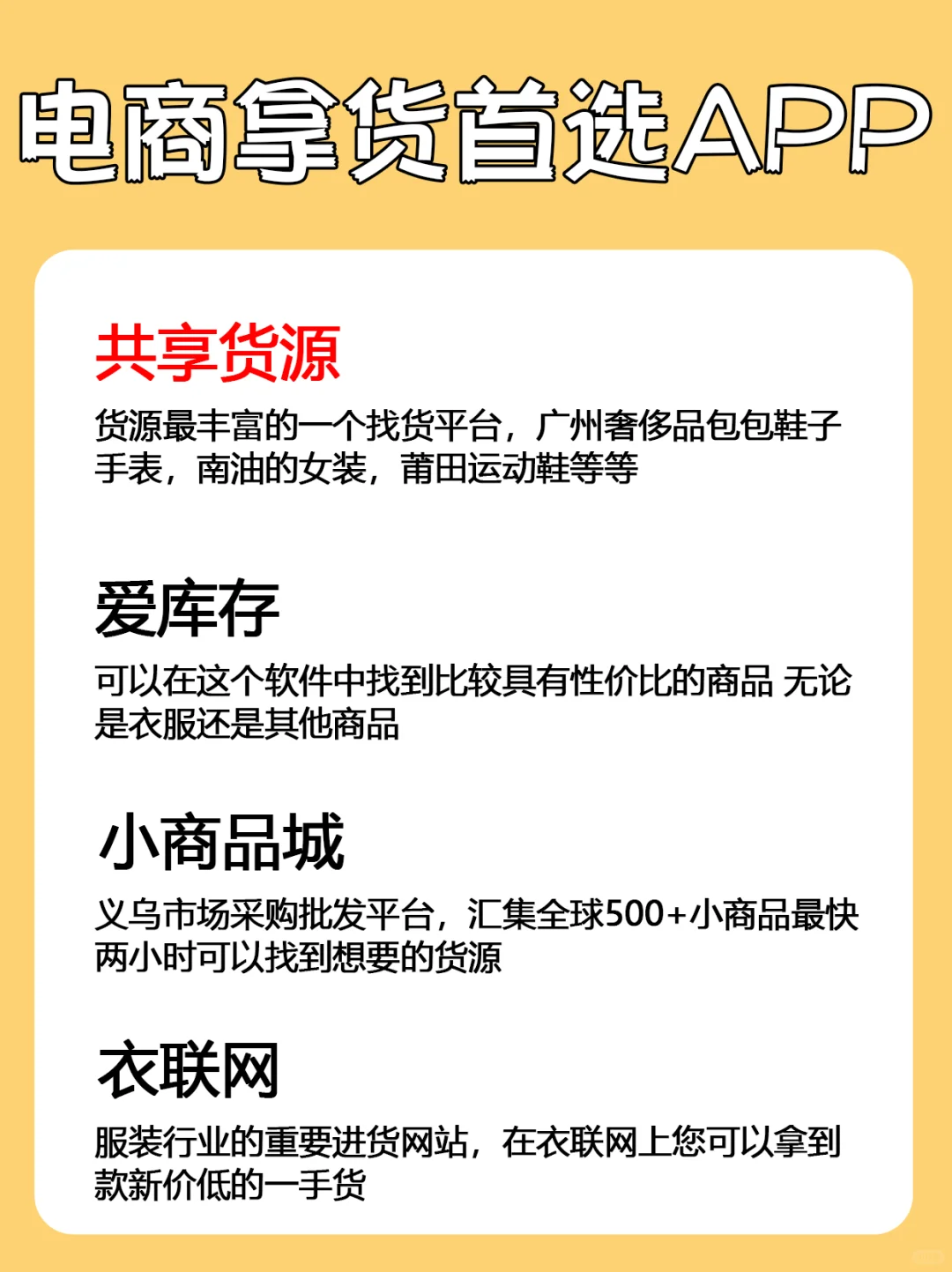 电商拿货首选APP